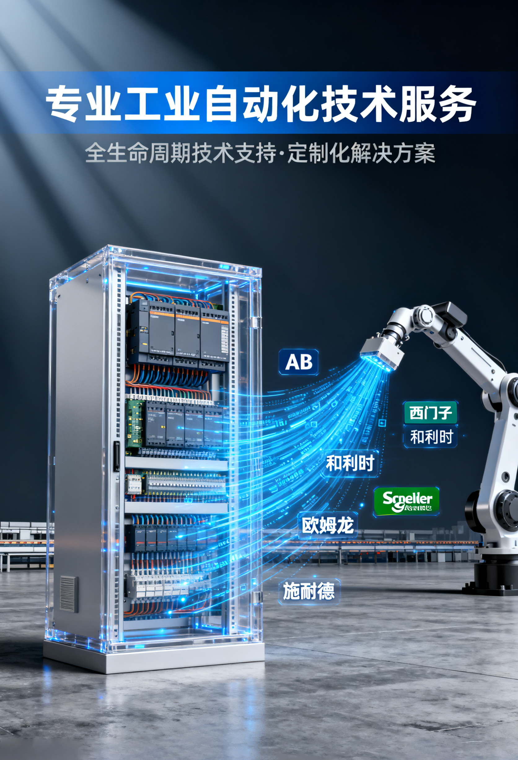 自动化设备维护 宣传